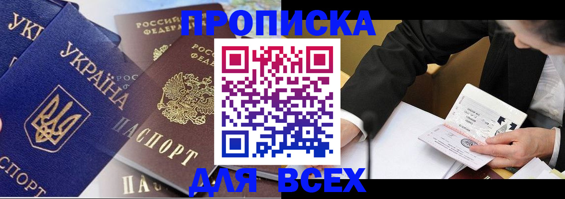 прописка гарантия в Шарыпово