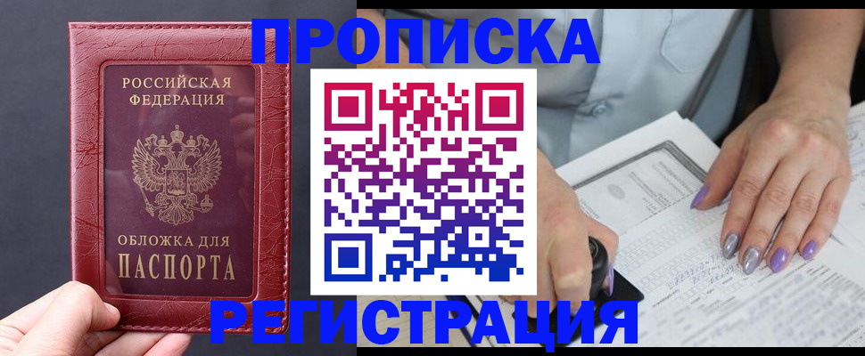 временная регистрация в квартире в Шарыпово