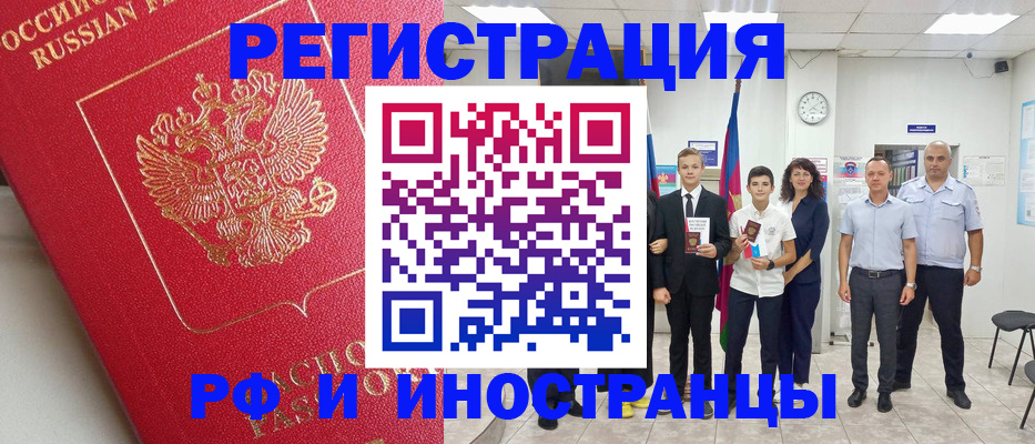 временная регистрация купить в Шарыпово